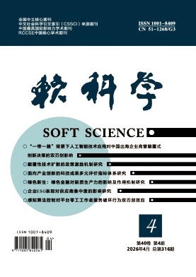 软科学封面